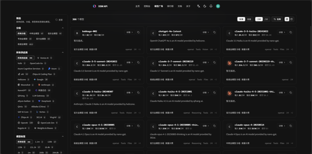 图片[13]-NewAPI使用基础教程-达思沃
