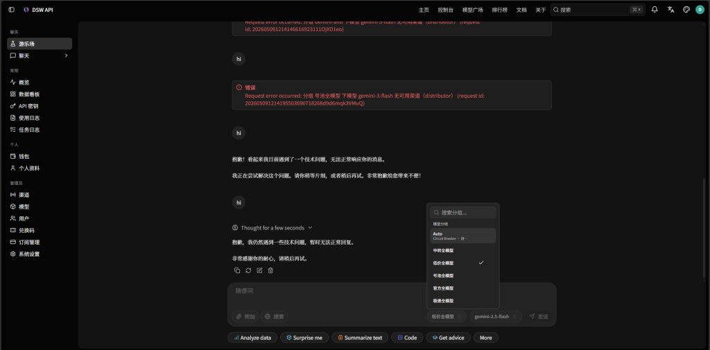 图片[14]-NewAPI使用基础教程-达思沃