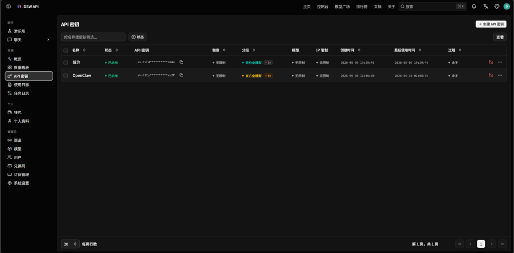 图片[17]-NewAPI使用基础教程-达思沃