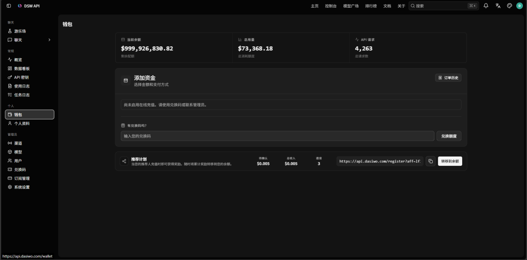 图片[19]-NewAPI使用基础教程-达思沃
