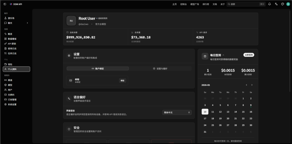 图片[20]-NewAPI使用基础教程-达思沃