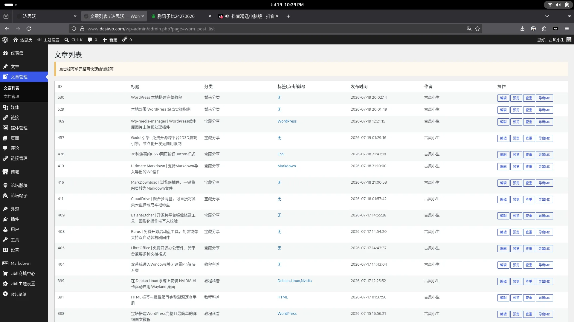 WP-Post-Manager | WordPress文章批量管理插件-达思沃