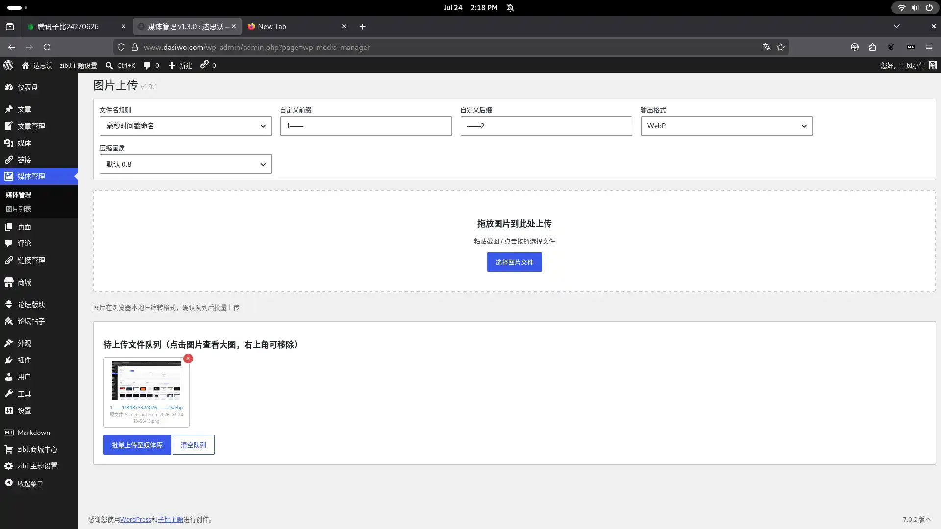 WP-Media-Manager | WordPress媒体库图片上传预处理插件-达思沃