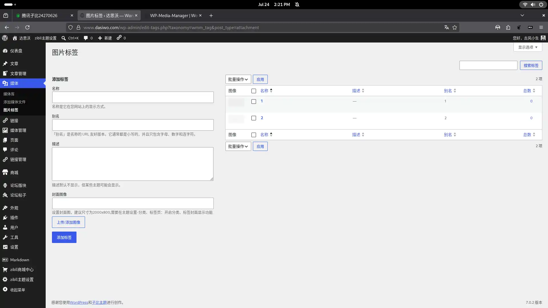 WP-Media-Manager | WordPress媒体库图片上传预处理插件 3 1784874114566.webp