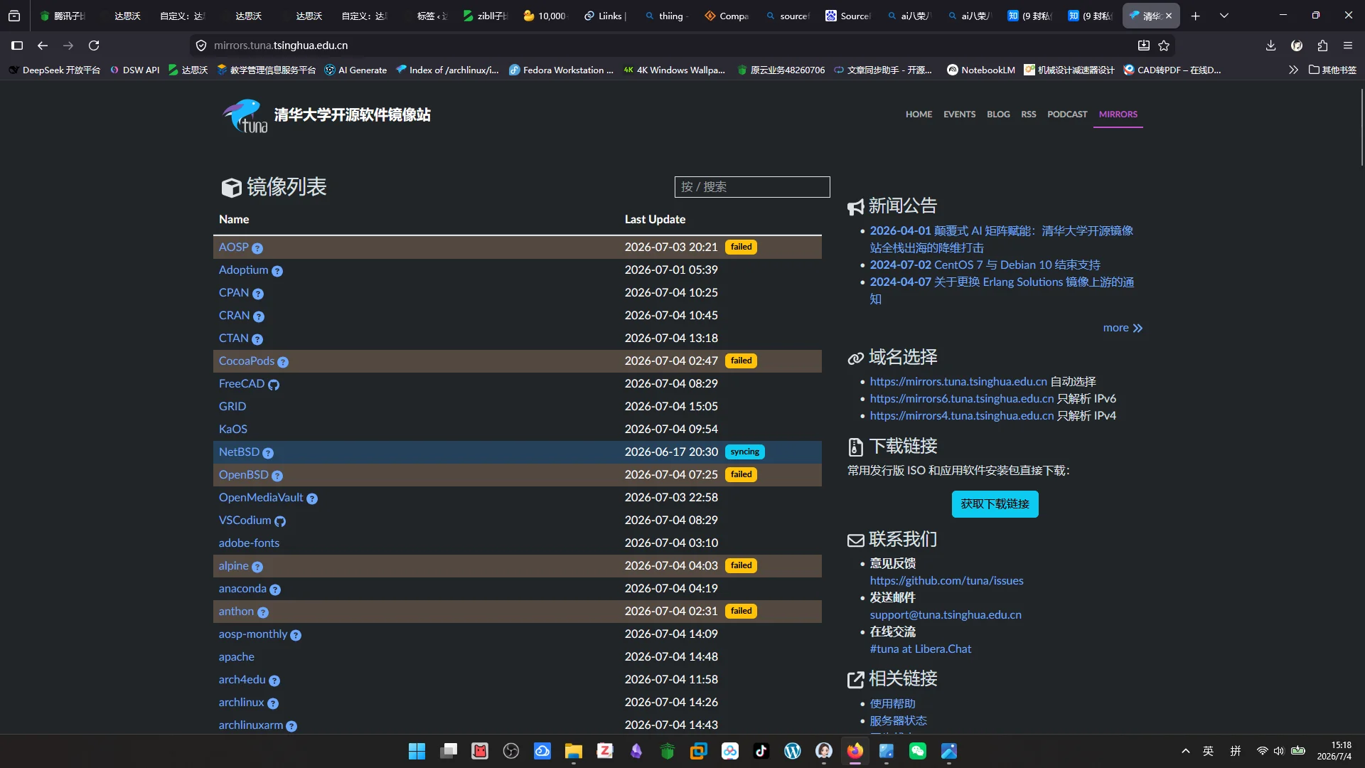 清华开源软件镜像站 | TUNA维护，高速同步各类系统与开发软件源-达思沃