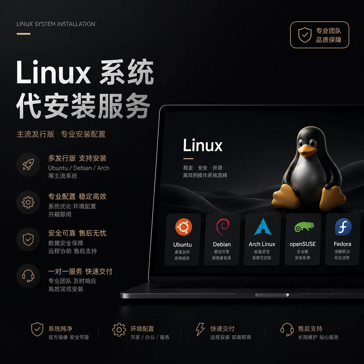 Linux系统电脑虚拟机安装-达思沃