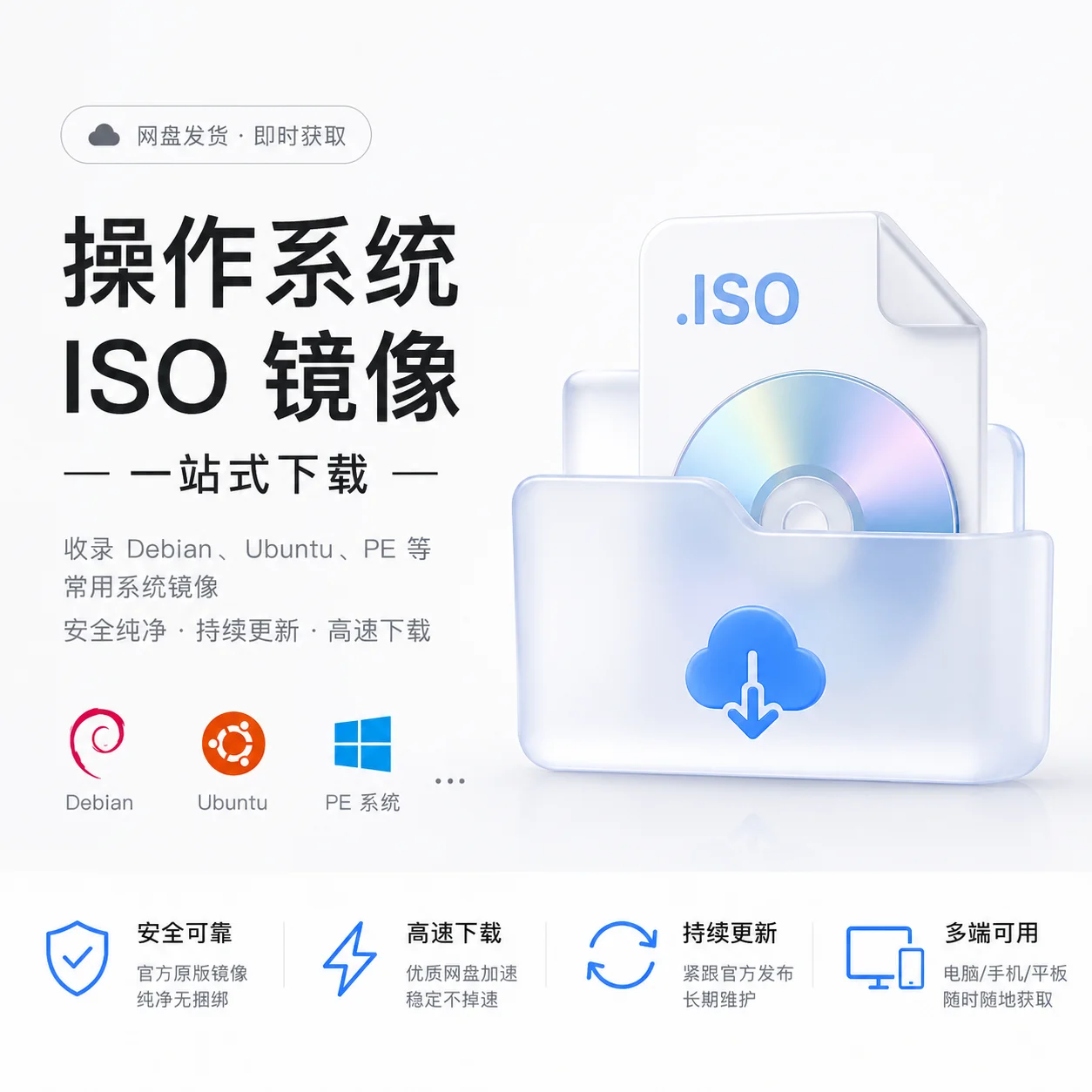 Windows和Linux各版本操作系统镜像-达思沃
