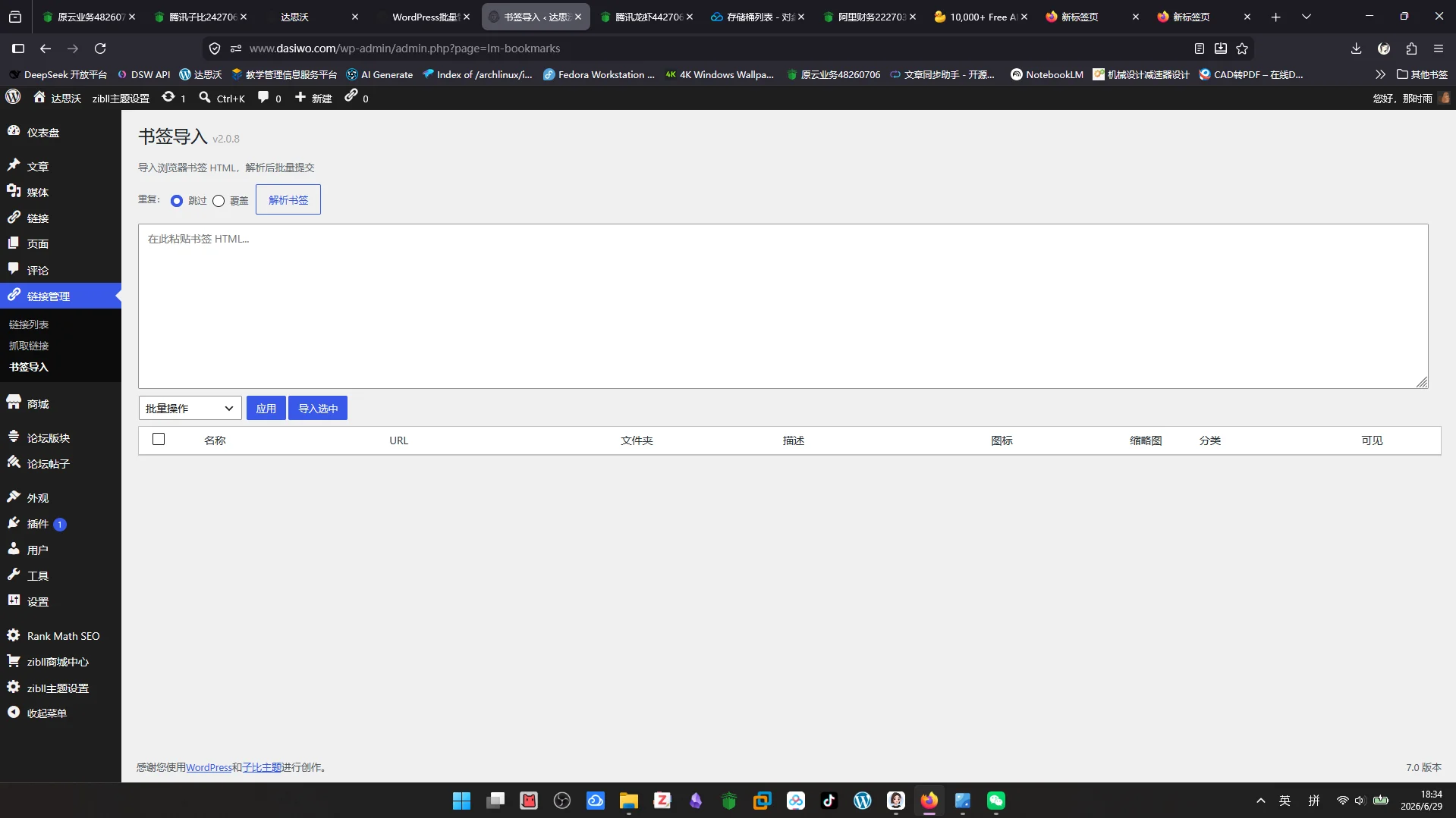 WP-Link-Manager | WordPress批量链接管理插件 3 20260710180611045