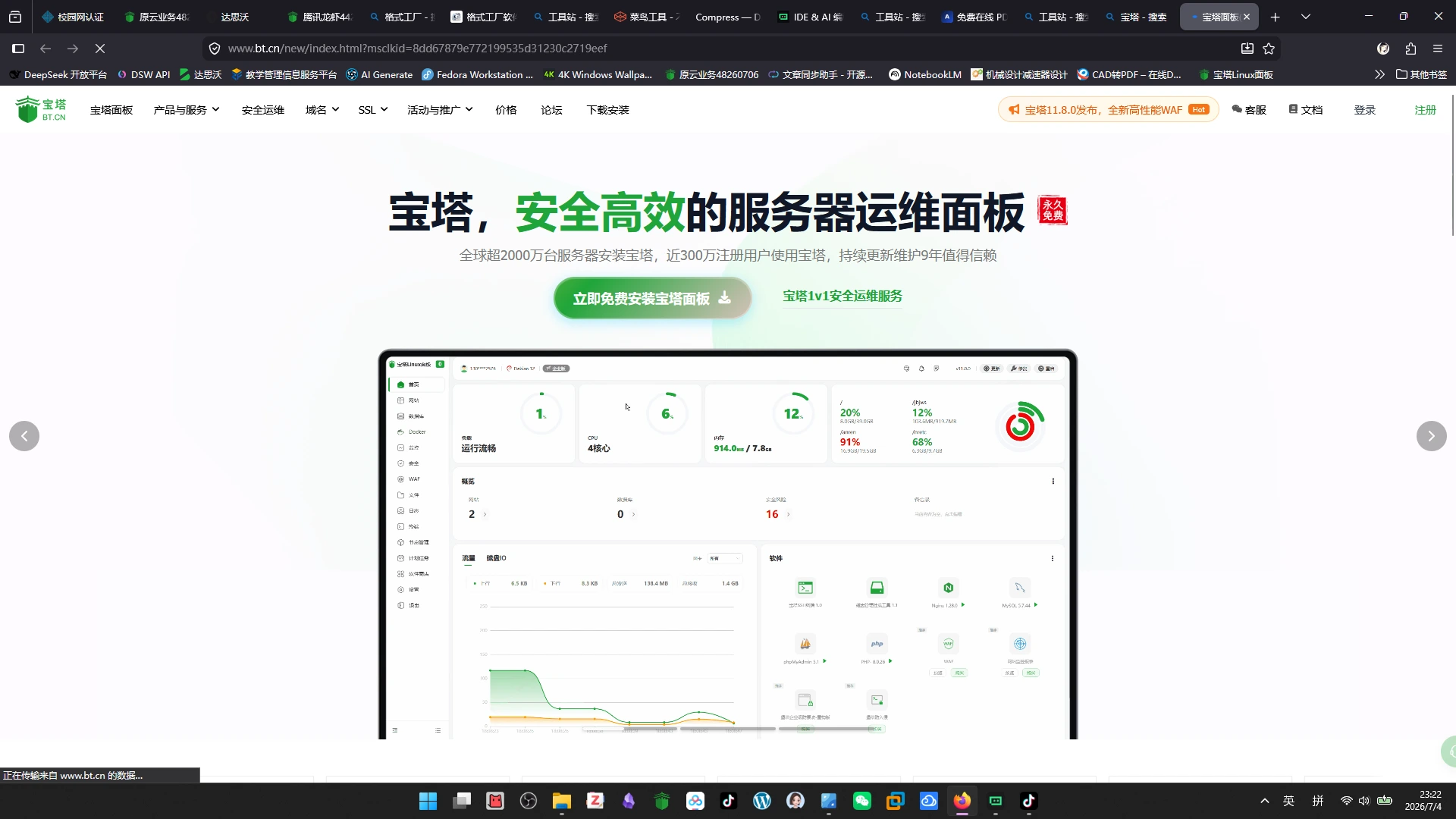 宝塔面板 | 开源免费的可视化服务器运维管理工具-达思沃