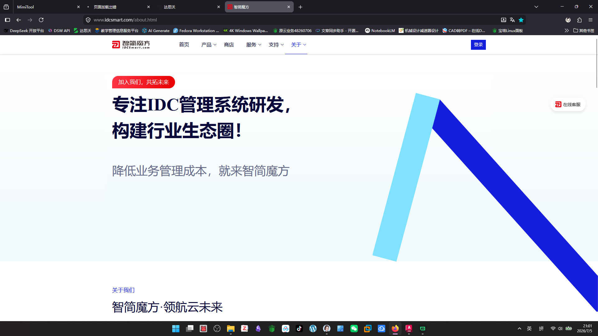 智简魔方 | IDC机房与云服务器自动化运维管理系统-达思沃