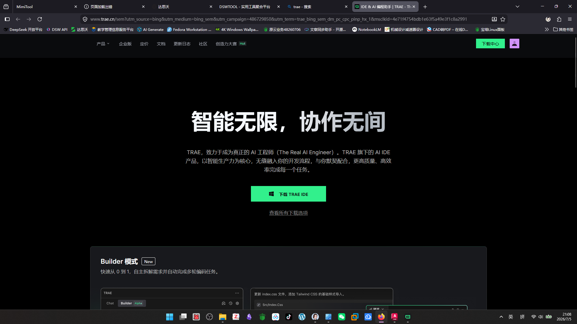 Trae | 字节AI原生IDE，中文智能全流程编程工具-达思沃