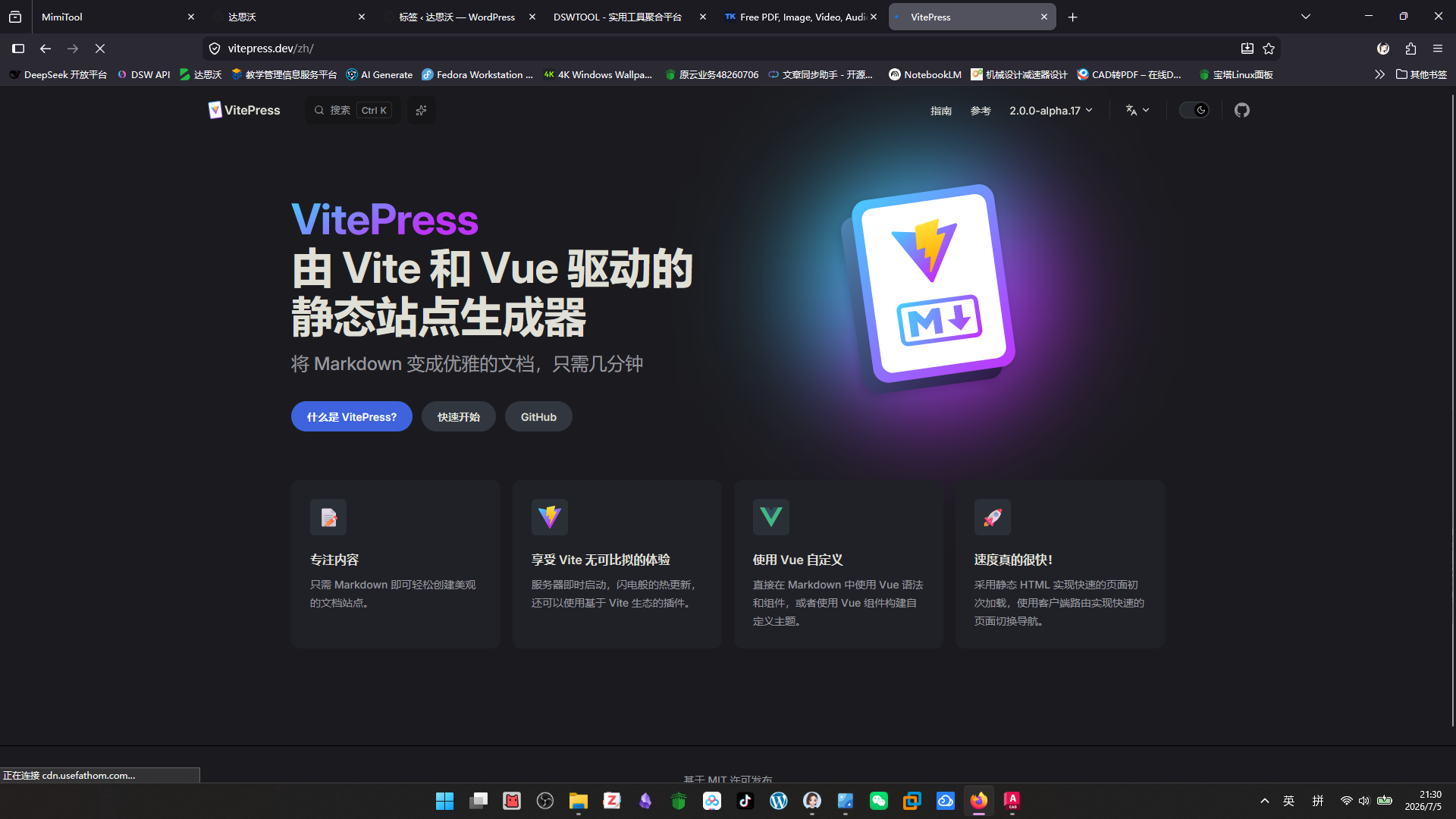 VitePress | 轻量静态文档建站工具，基于Vue极速构建知识库-达思沃