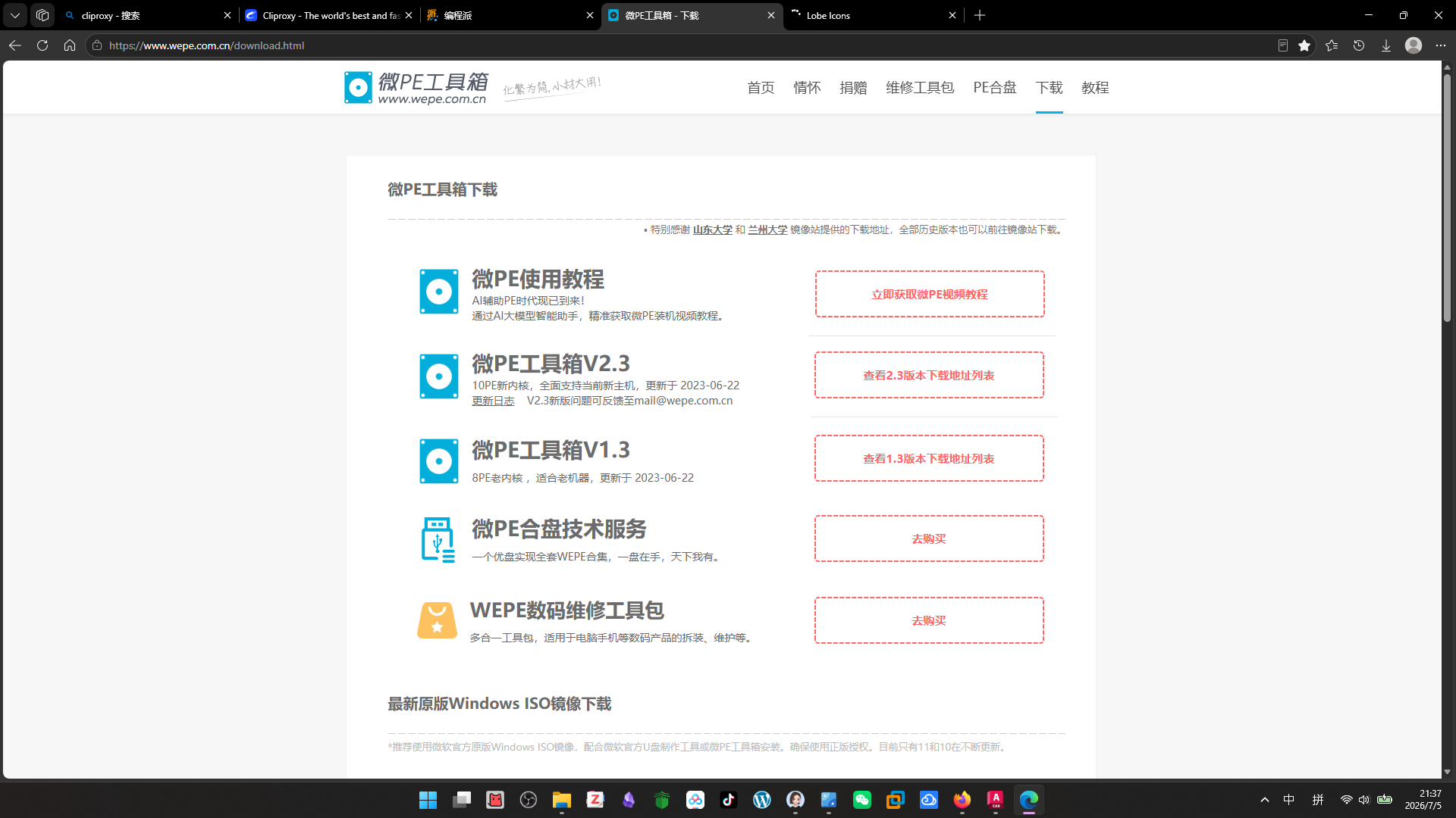微PE工具箱 | 纯净无广告PE启动盘，装机维护支持双启动-达思沃
