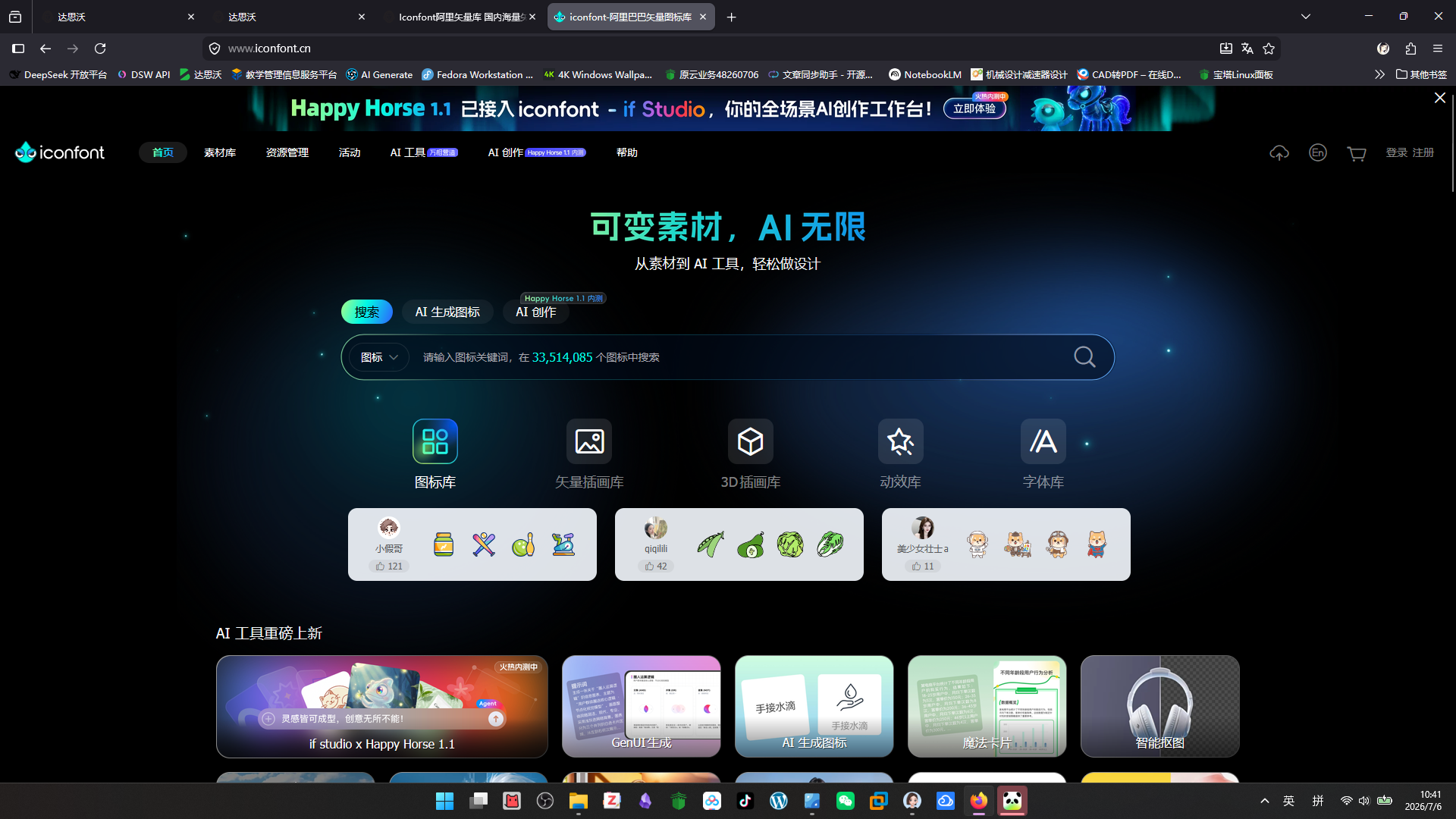 Iconfont | 阿里矢量图标平台，海量图标支持多格式下载与前端调用-达思沃