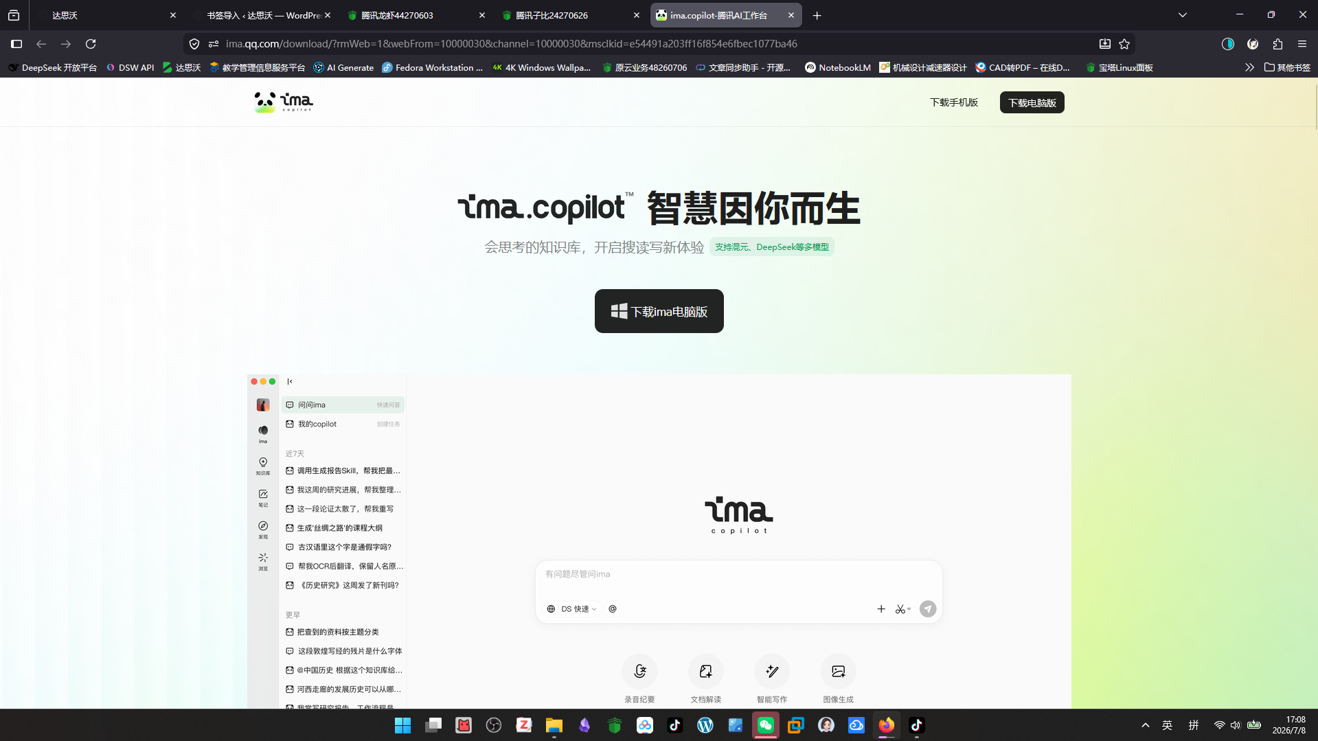 ima知识库 | 全场景知识沉淀协作平台，适配教学企业办公多端使用 - 达思沃-达思沃
