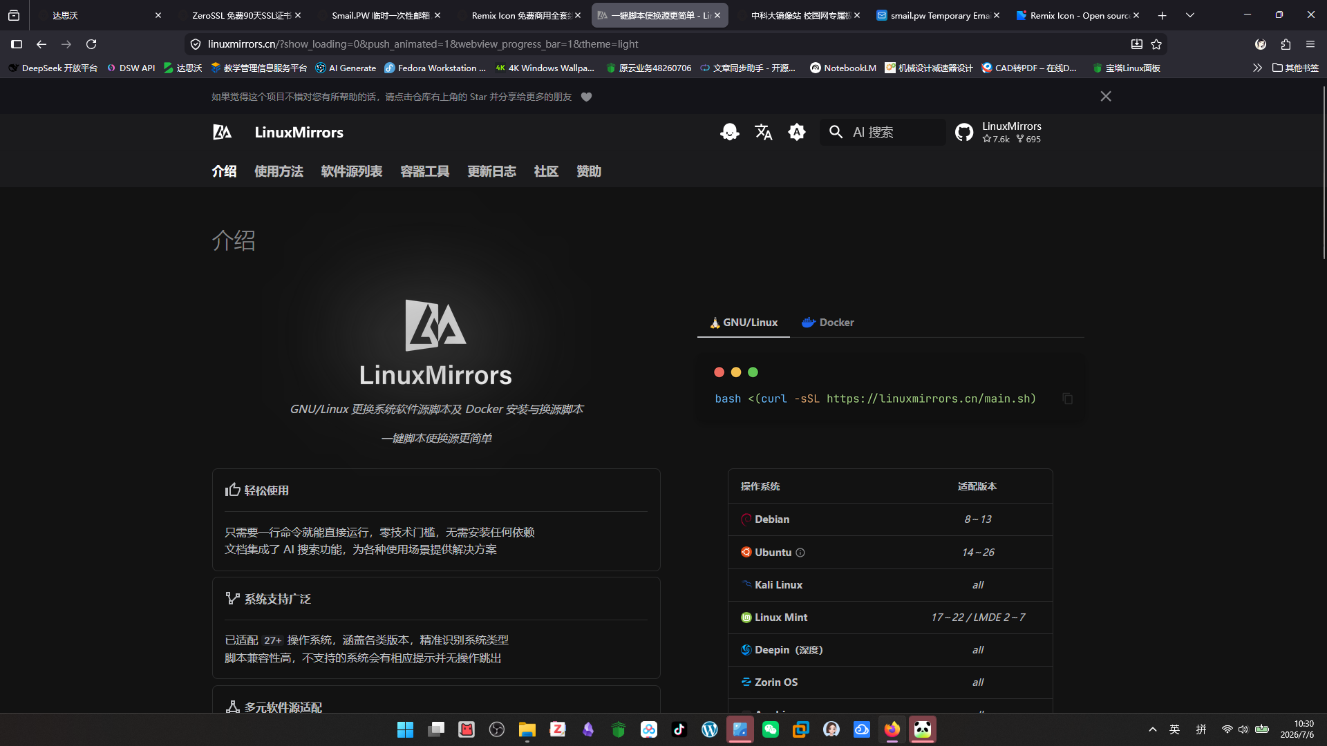 LinuxMirrors | Linux一键换源脚本，多系统镜像加速-达思沃