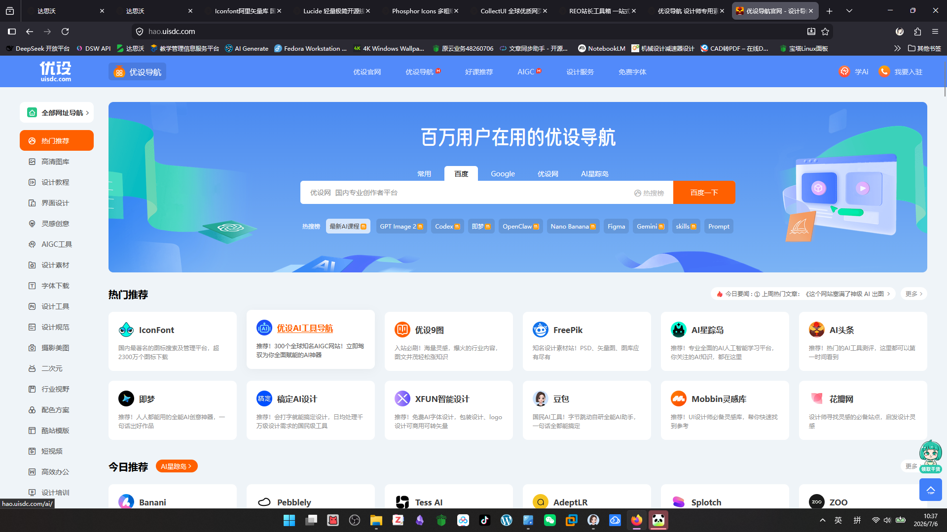 优设导航 | 设计师专用素材、工具分类聚合导航-达思沃
