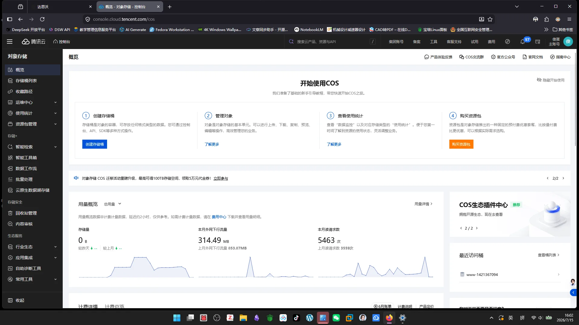 Picgo配置腾讯云COS搭建个人图床完整教程-达思沃