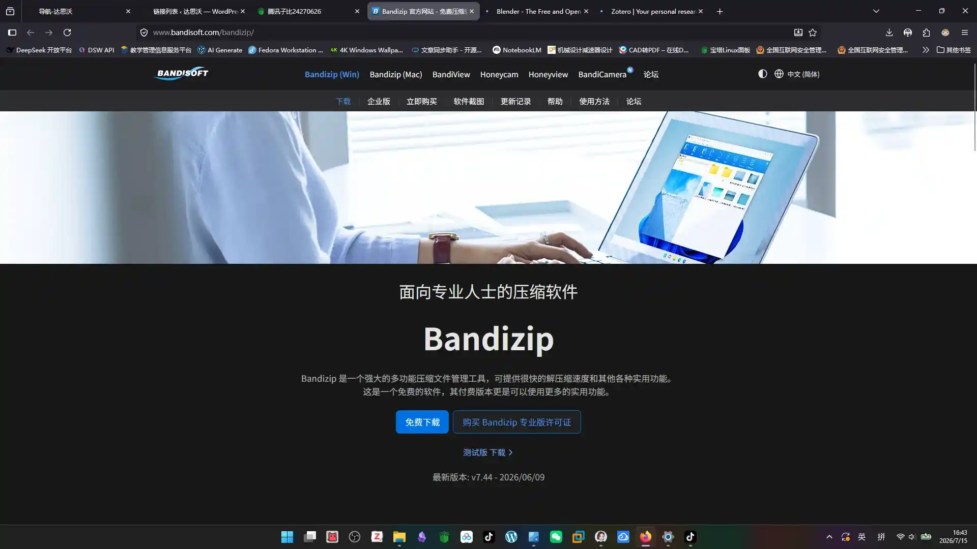 Bandizip | 高速便捷压缩解压软件，提供免费基础版本-达思沃