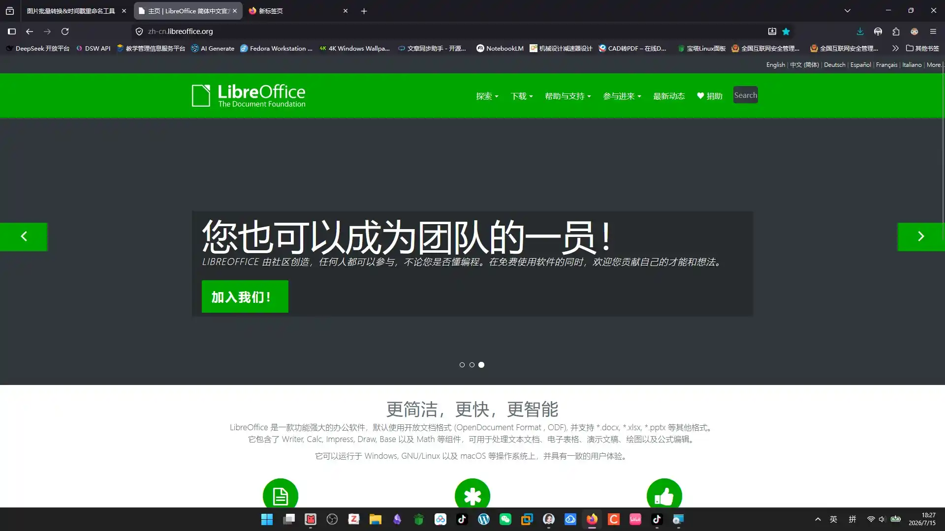 LibreOffice | 免费开源办公套件，跨平台兼容多种文档格式-达思沃