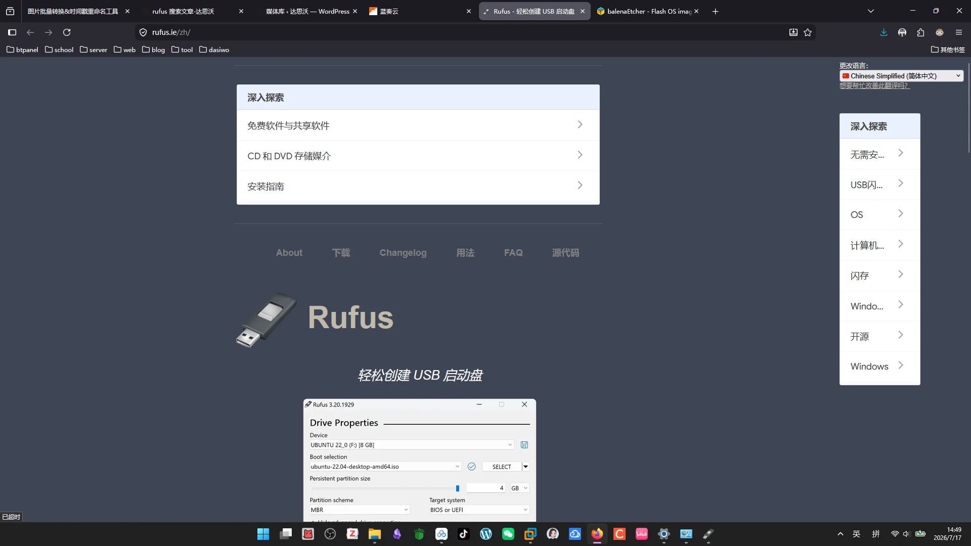 Rufus | 免费开源启动盘工具，刻录镜像支持双启动装机刷固件-达思沃