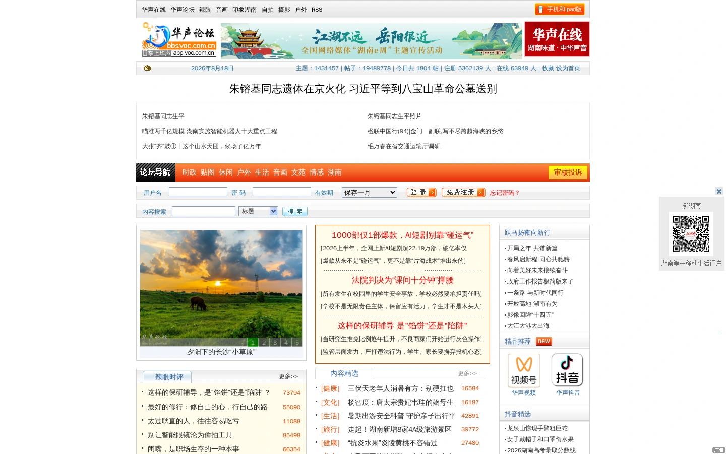 华声论坛 | 全球中文论坛前十强,360万会员的交流社区-达斯沃