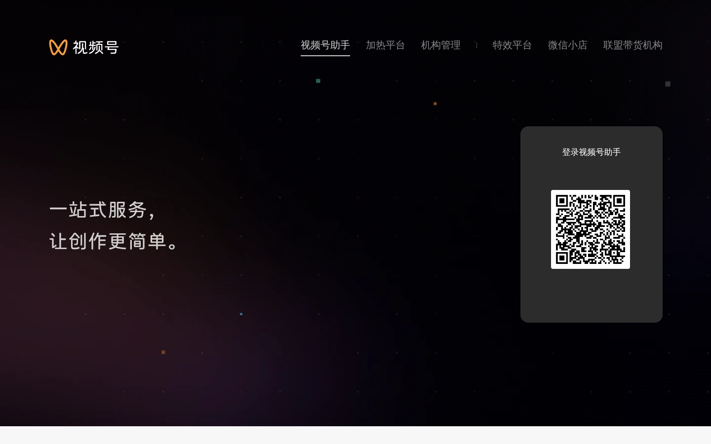 微信视频号 | 腾讯短视频内容创作与直播社交平台
