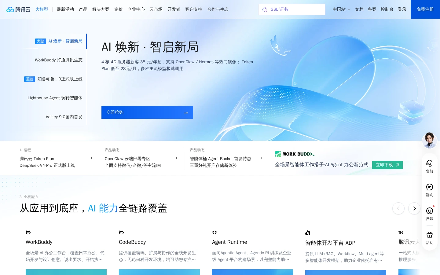 腾讯云 | 腾讯旗下云计算与数字化解决方案服务平台