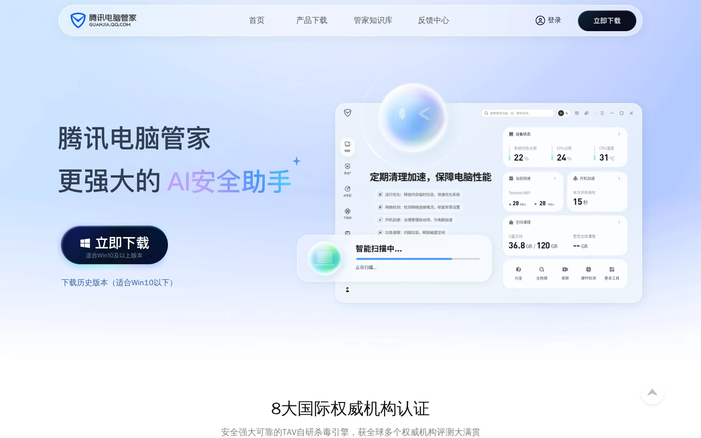 腾讯电脑管家 | 免费杀毒与系统优化安全软件