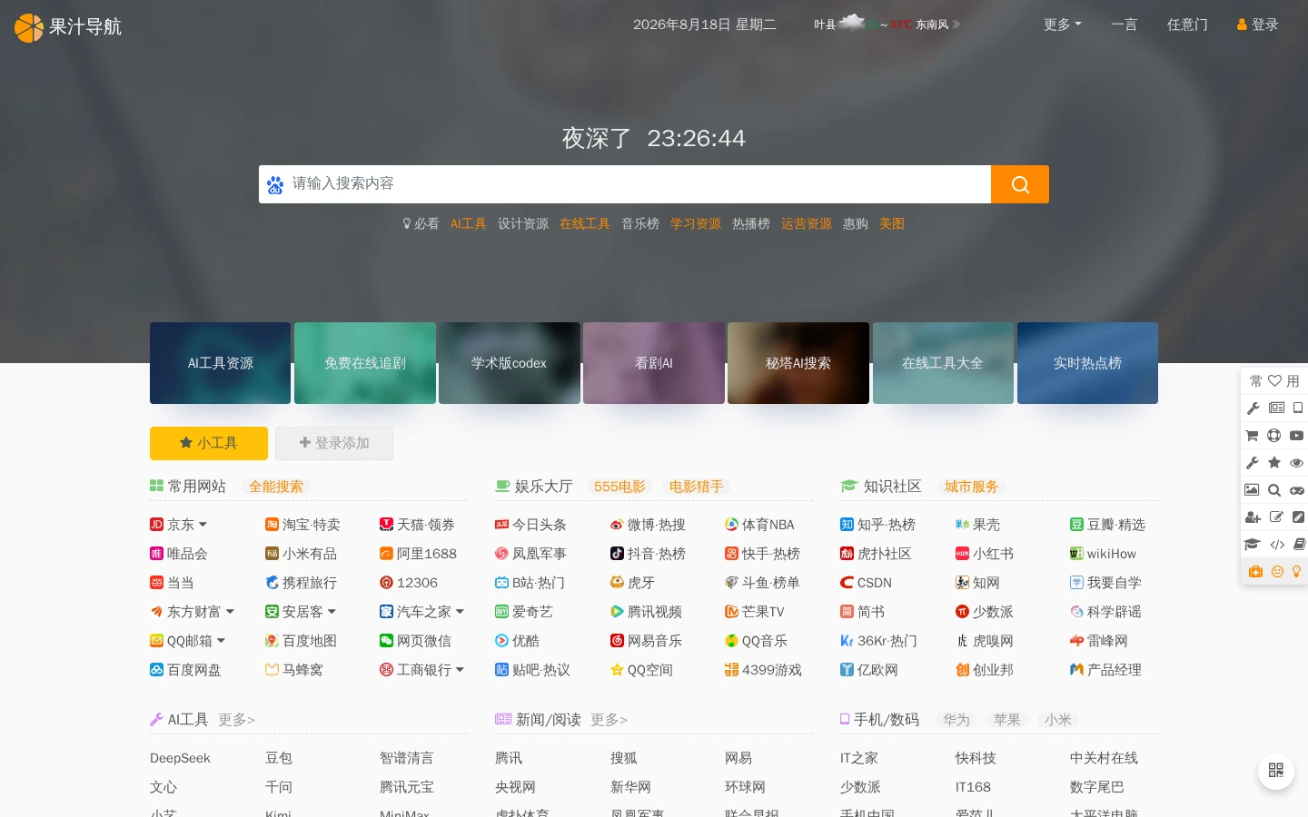 果汁导航 | 简约实用资源导航平台,覆盖生活工作全场景