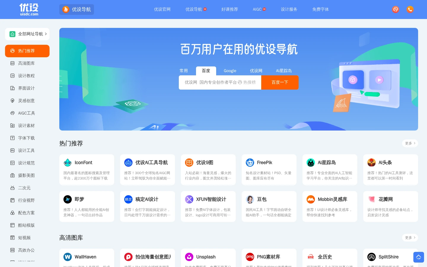 优设导航 | 设计师必备网址导航,收录750+优质设计站点