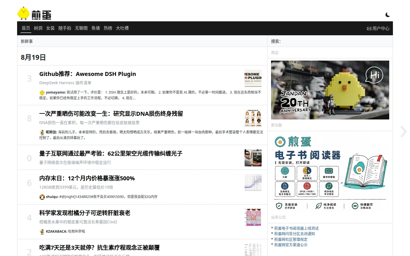 煎蛋 | 译介全球新鲜资讯的中文社区,科技娱乐每日更新-达斯沃