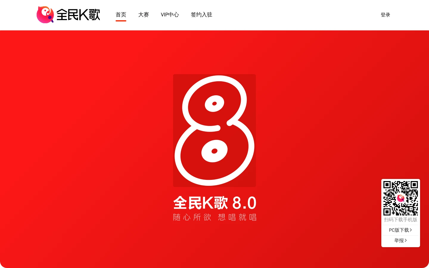 全民K歌 | 腾讯在线K歌社交娱乐平台