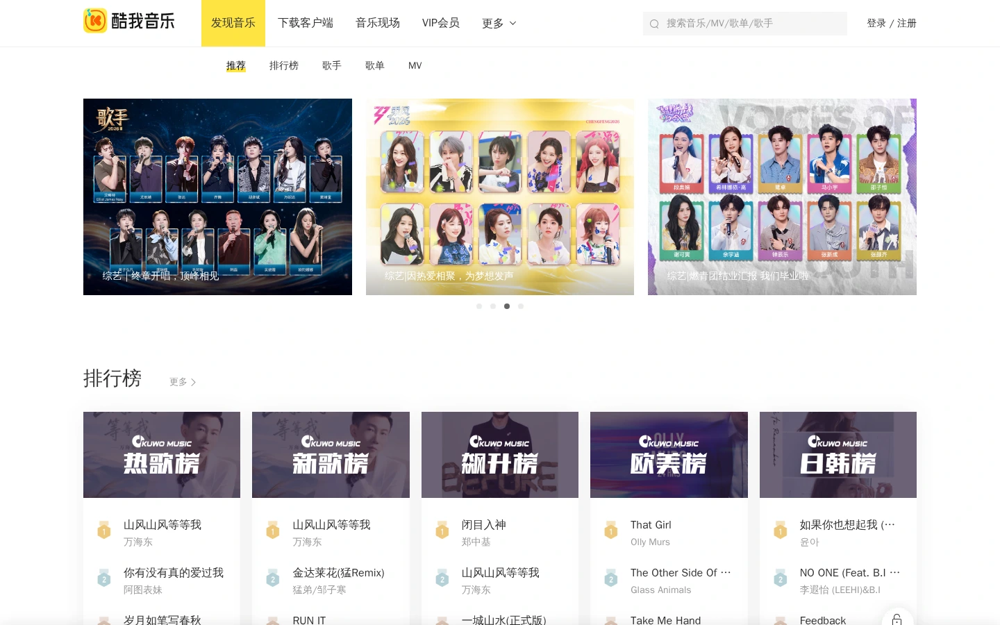 酷我音乐 | 海量正版音乐在线听歌，高品质无损音质与个性化推荐-达斯沃