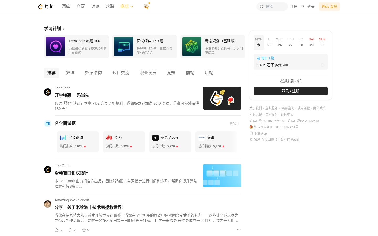 LeetCode中国站 | 算法刷题与编程面试在线练习平台-达斯沃