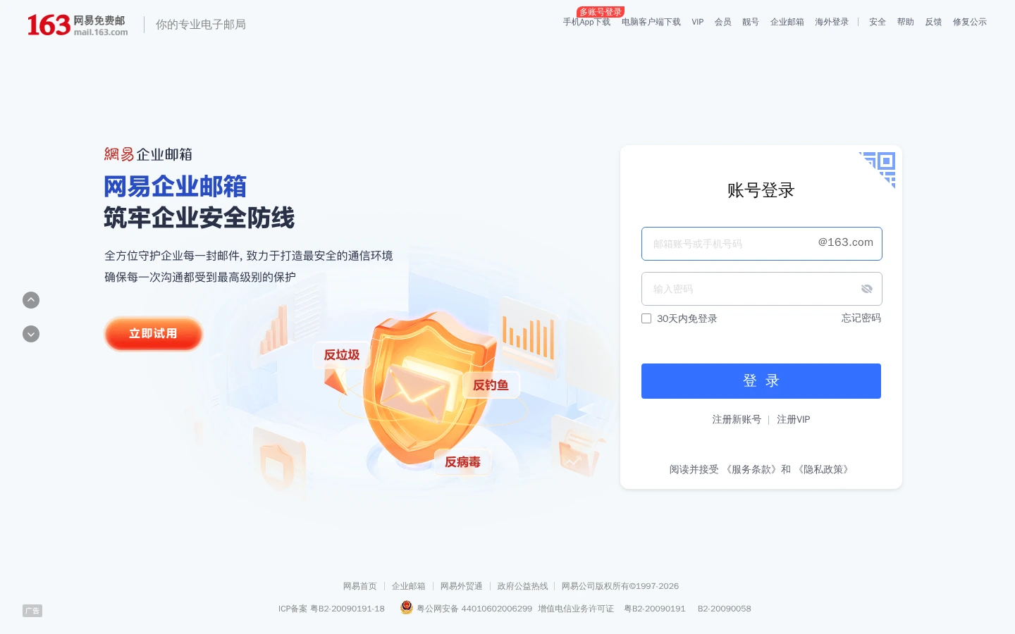 网易邮箱 | 安全稳定免费电子邮箱,支持超大附件传输