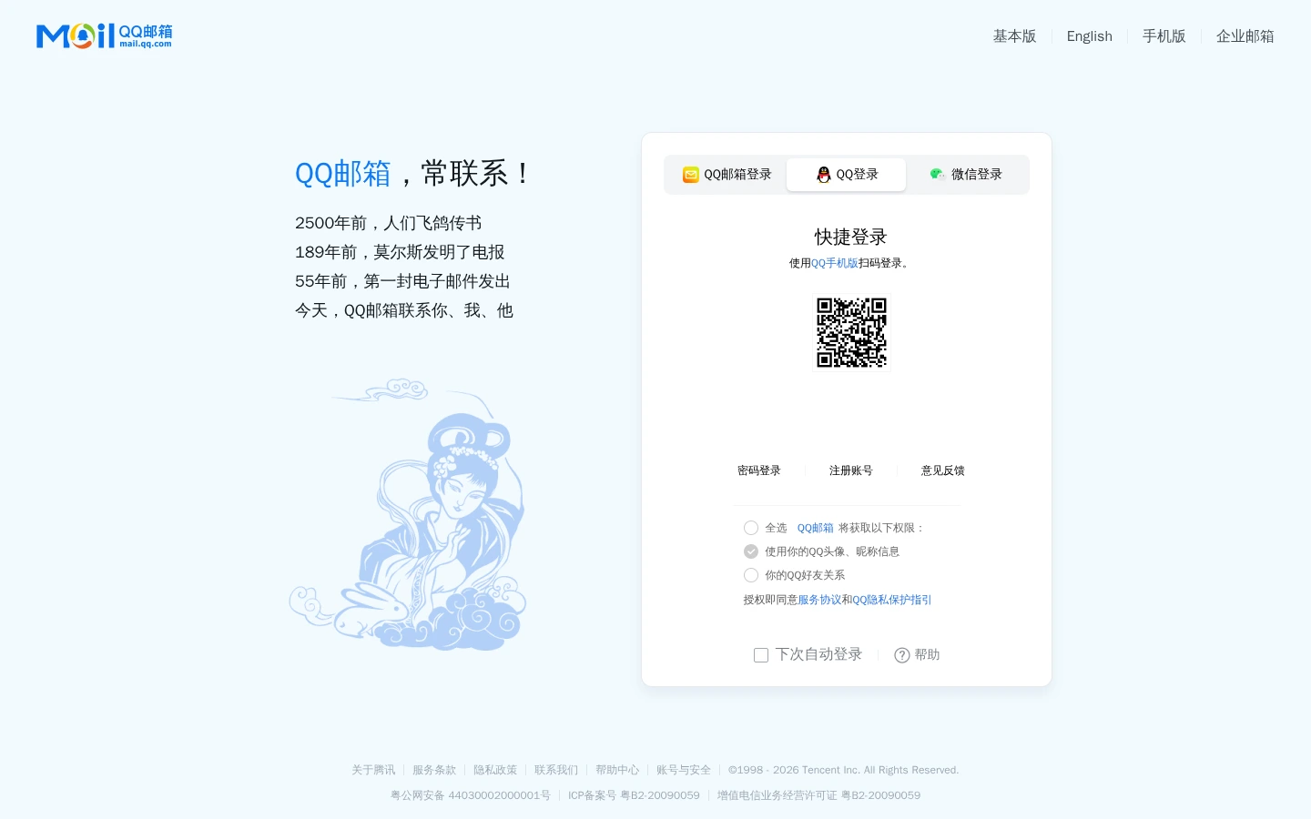 QQ邮箱 | 腾讯免费电子邮件服务，大附件传输与微信提醒邮箱-达斯沃