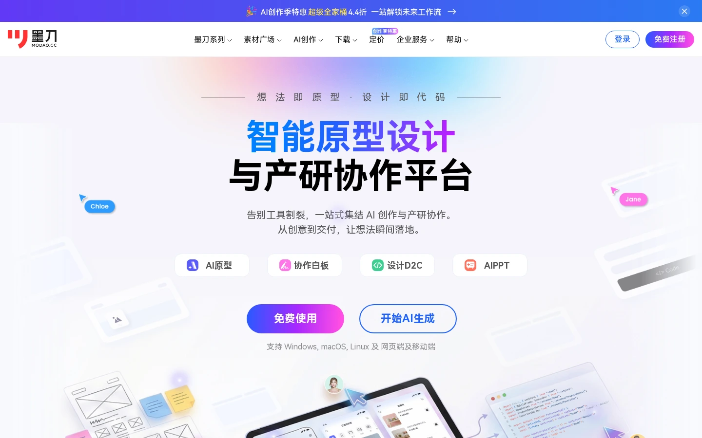 墨刀 | 智能原型设计与产研协作平台，AI一键生成原型-达斯沃