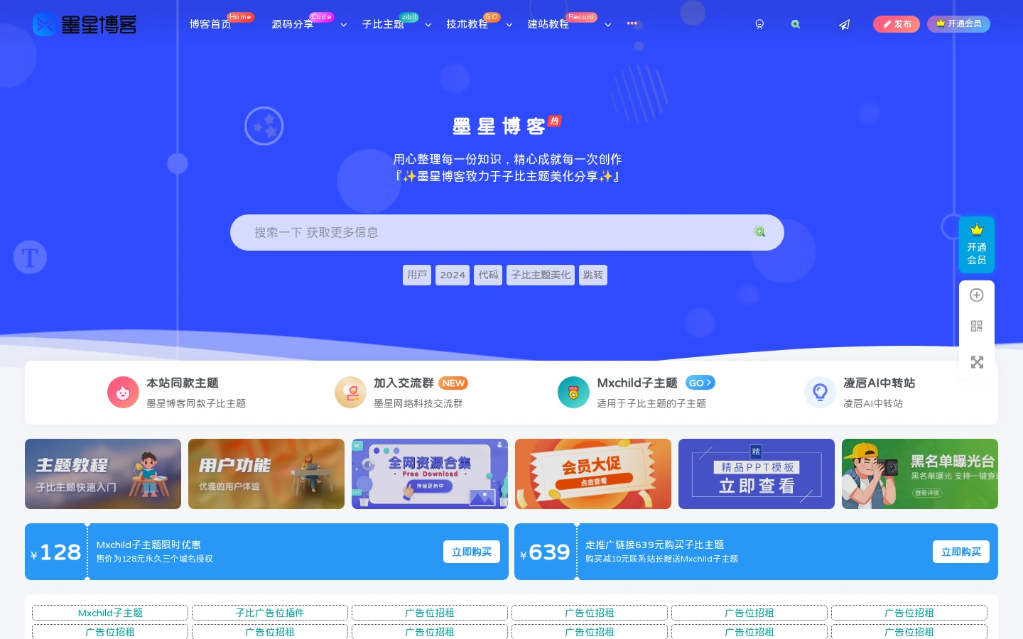 墨星博客 | 技术教程资源站,WordPress与AI实战指南