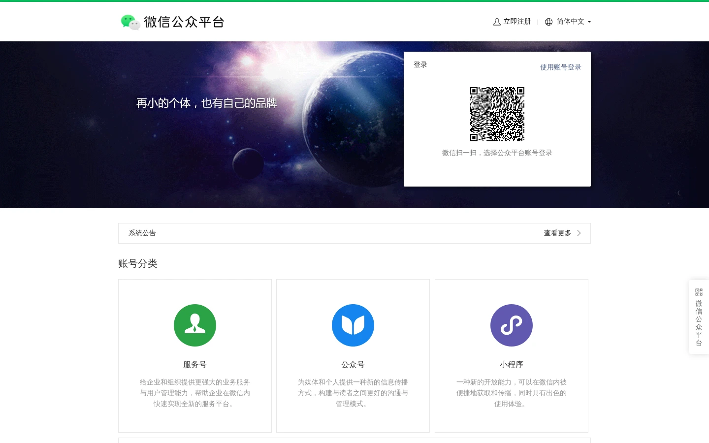 微信公众平台 | 微信内容创作与运营生态平台-达斯沃
