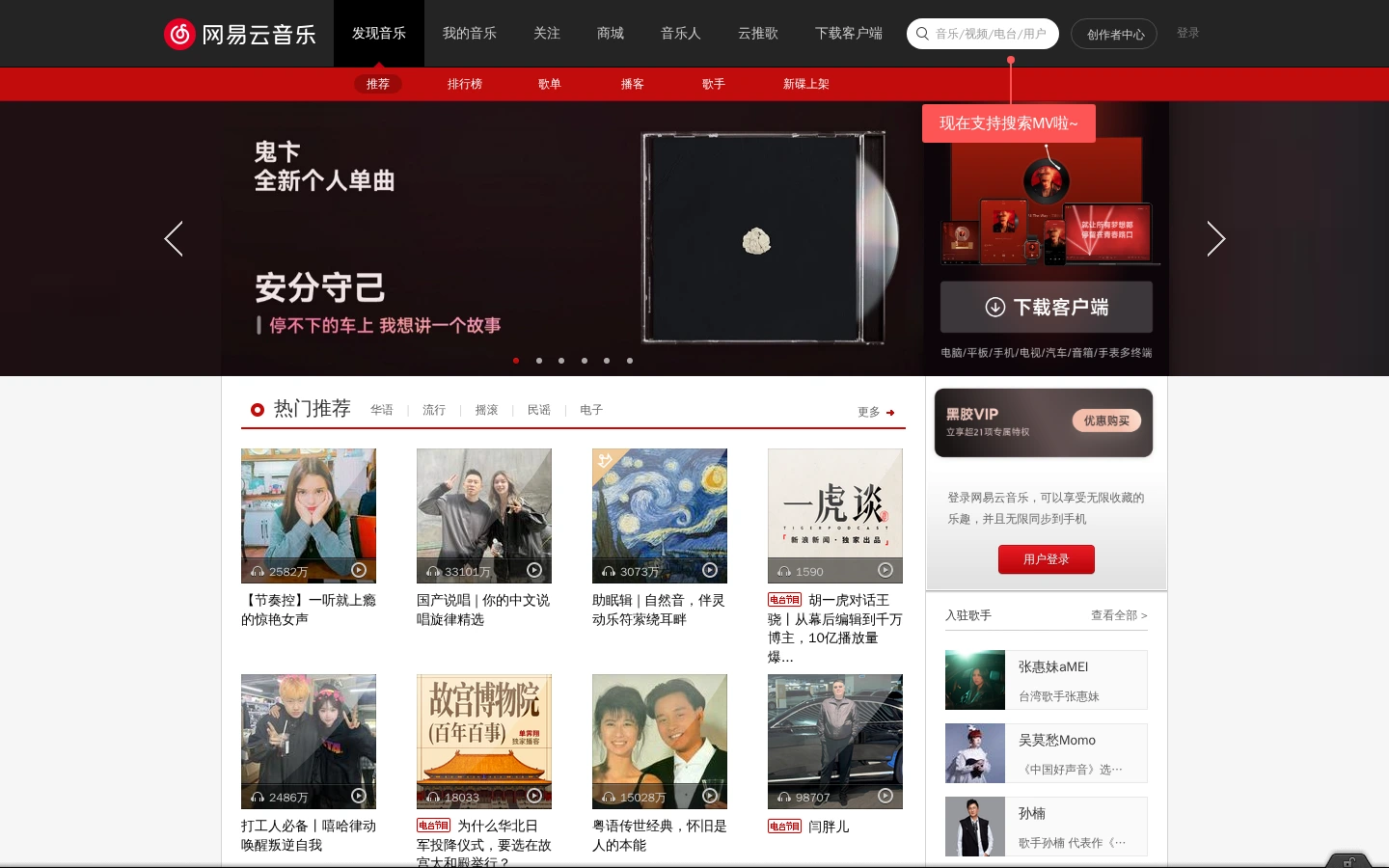 网易云音乐 | 高品质音乐流媒体平台与原创音乐社区