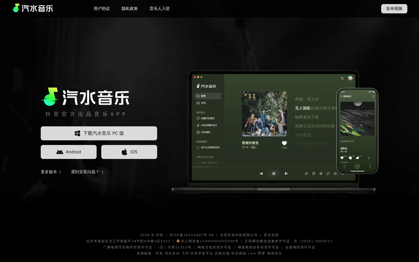 汽水音乐 | 抖音旗下个性化音乐推荐平台，海量曲库畅听-达斯沃