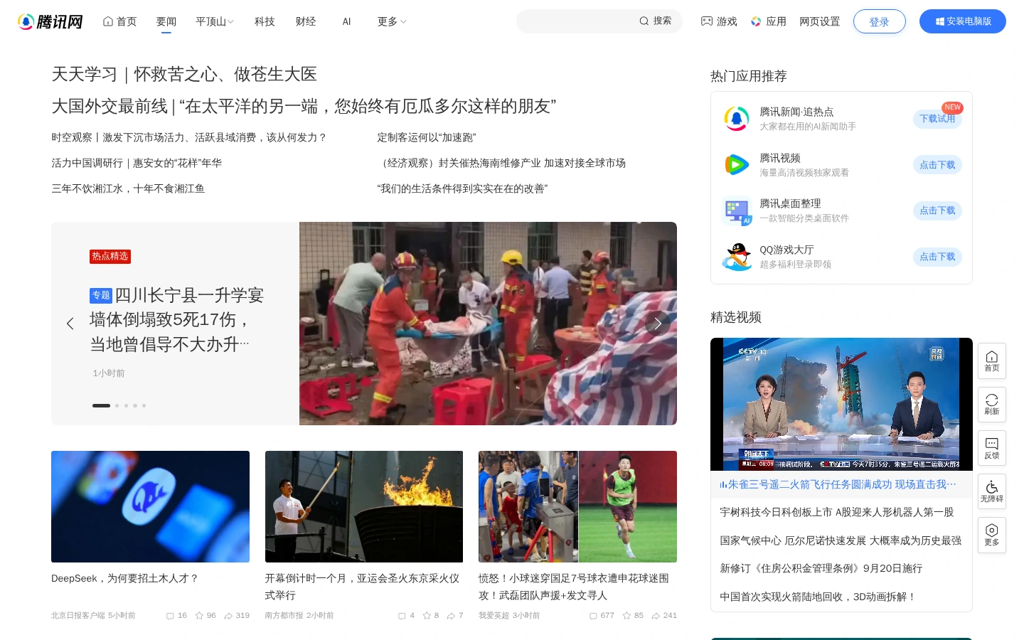 腾讯新闻 | 24小时实时热点资讯综合门户