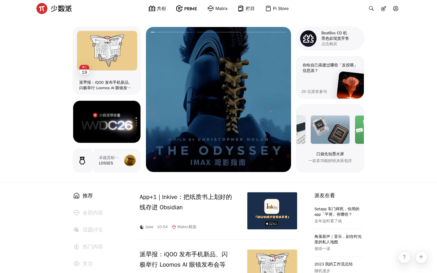 少数派 | 高品质数字生活媒体与效率工具推荐社区