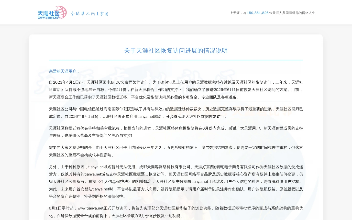 天涯社区 | 中文网络第一社区回归，经典论坛重现-达斯沃
