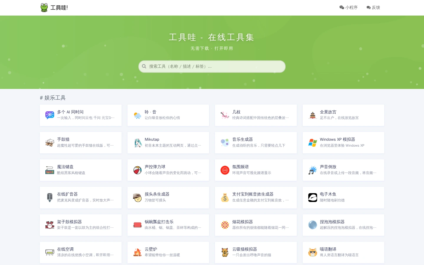 工具哇 | 免费在线工具箱，超百款实用小工具即开即用-达斯沃
