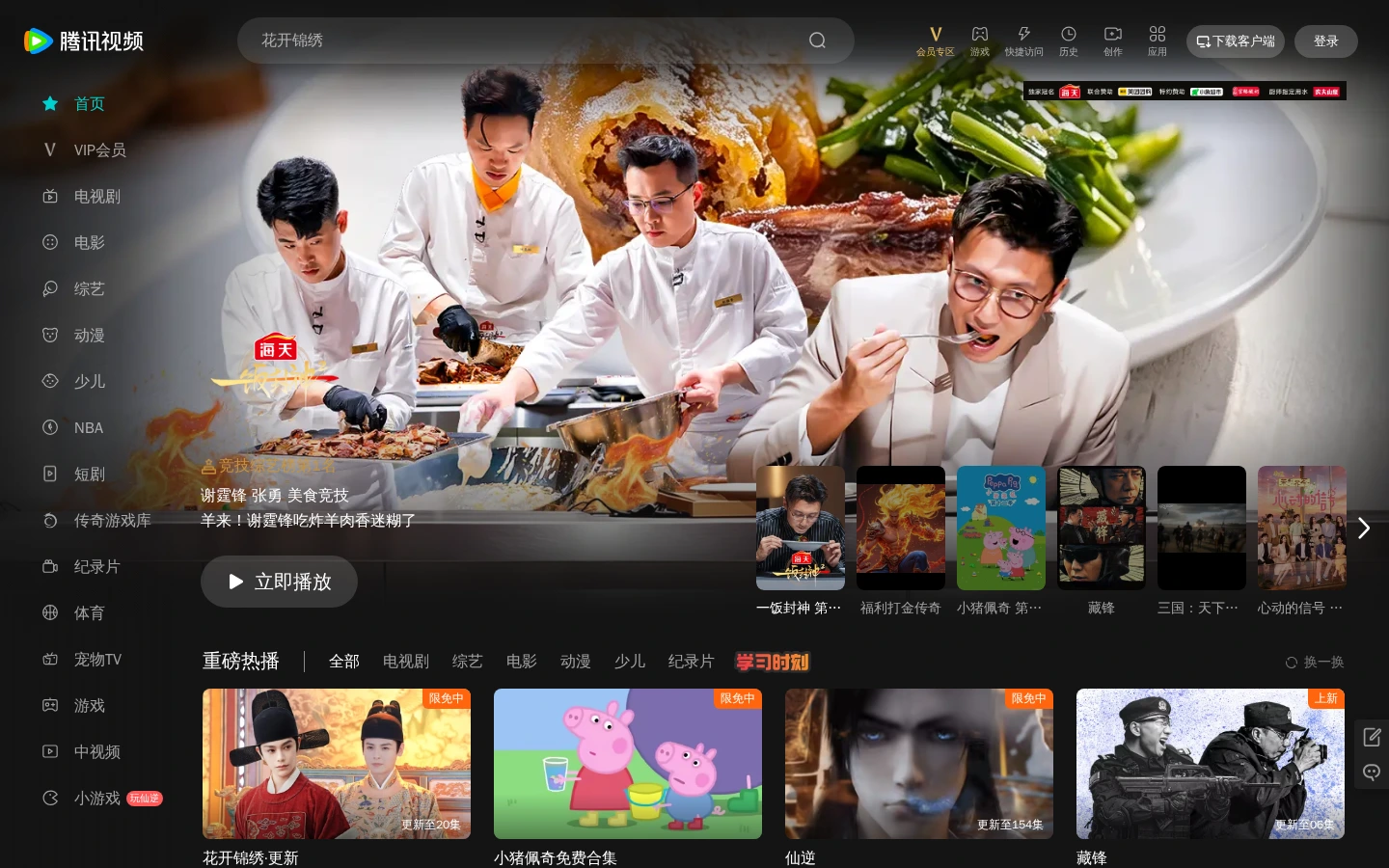 腾讯视频 | 正版高清影视综艺在线观看平台