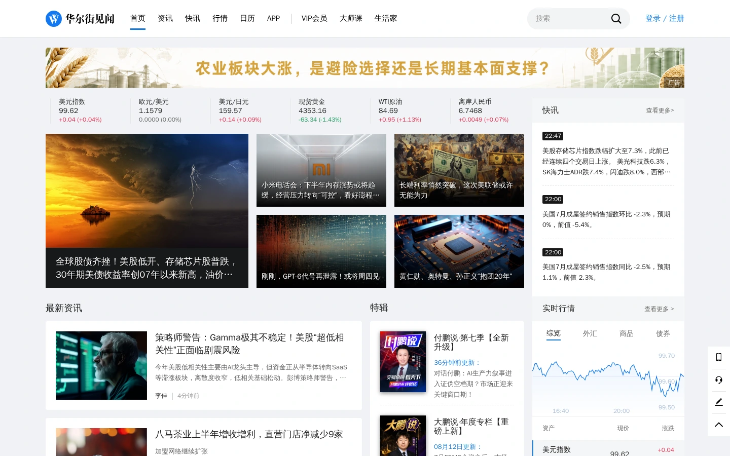 华尔街见闻 | 全球财经资讯与金融市场实时行情数据平台