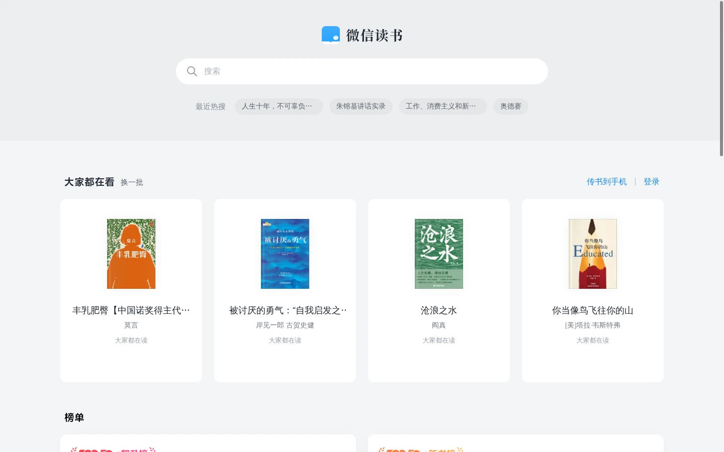 微信读书 | 海量正版电子书免费阅读，支持听书与笔记同步-达斯沃