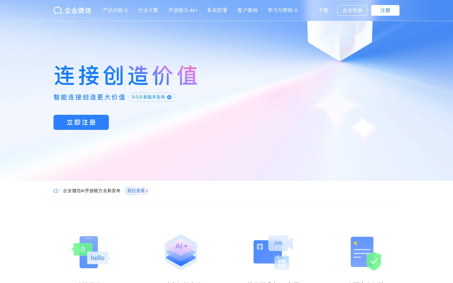 企业微信 | 腾讯企业级办公沟通与协作平台-达斯沃
